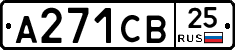 А271СВ25 - 