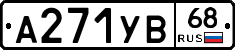 А271УВ68 - 