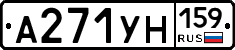 А271УН159 - 