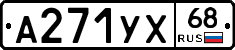 А271УХ68 - 