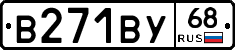 В271ВУ68 - 