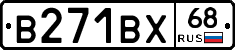 В271ВХ68 - 