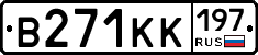 В271КК197 - 
