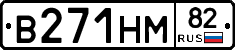В271НМ82 - 