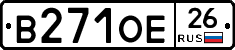 В271ОЕ26 - 