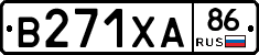 В271ХА86 - 