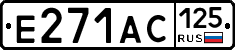 Е271АС125 - 