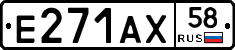 Е271АХ58 - 