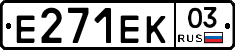Е271ЕК03 - 
