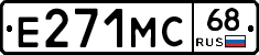 Е271МС68 - 
