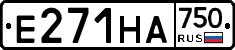 Е271НА750 - 