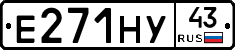 Е271НУ43 - 