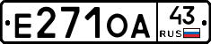 Е271ОА43 - 