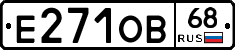 Е271ОВ68 - 