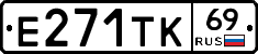Е271ТК69 - 
