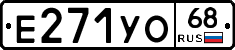 Е271УО68 - 