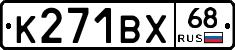 К271ВХ68 - 