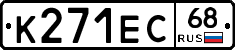 К271ЕС68 - 