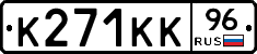 К271КК96 - 