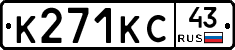 К271КС43 - 