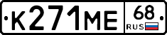 К271МЕ68 - 