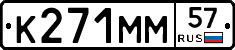 К271ММ57 - 