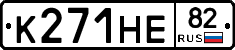 К271НЕ82 - 
