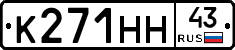 К271НН43 - 