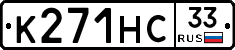 К271НС33 - 
