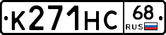 К271НС68 - 