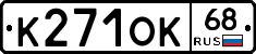 К271ОК68 - 