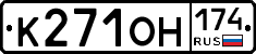 К271ОН174 - 