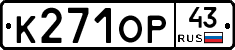 К271ОР43 - 