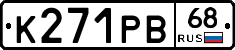 К271РВ68 - 