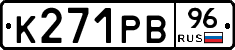 К271РВ96 - 