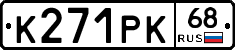 К271РК68 - 
