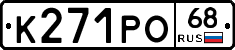 К271РО68 - 