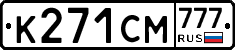 К271СМ777 - 