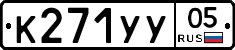 К271УУ05 - 