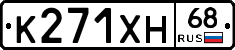 К271ХН68 - 