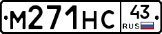 М271НС43 - 