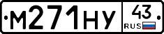 М271НУ43 - 