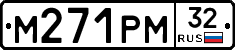 М271РМ32 - 