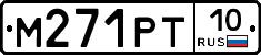 М271РТ10 - 