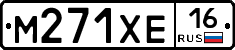 М271ХЕ16 - 