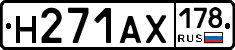 Н271АХ178 - 