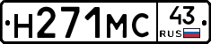 Н271МС43 - 
