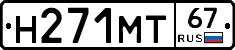 Н271МТ67 - 