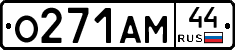 О271АМ44 - 
