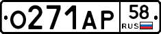 О271АР58 - 